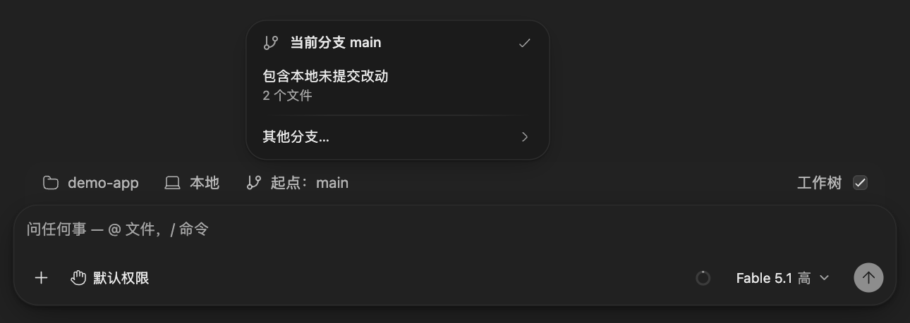 新会话输入框上方，右侧工作树开关已勾选，左侧起点菜单显示当前分支和包含本地未提交改动选项