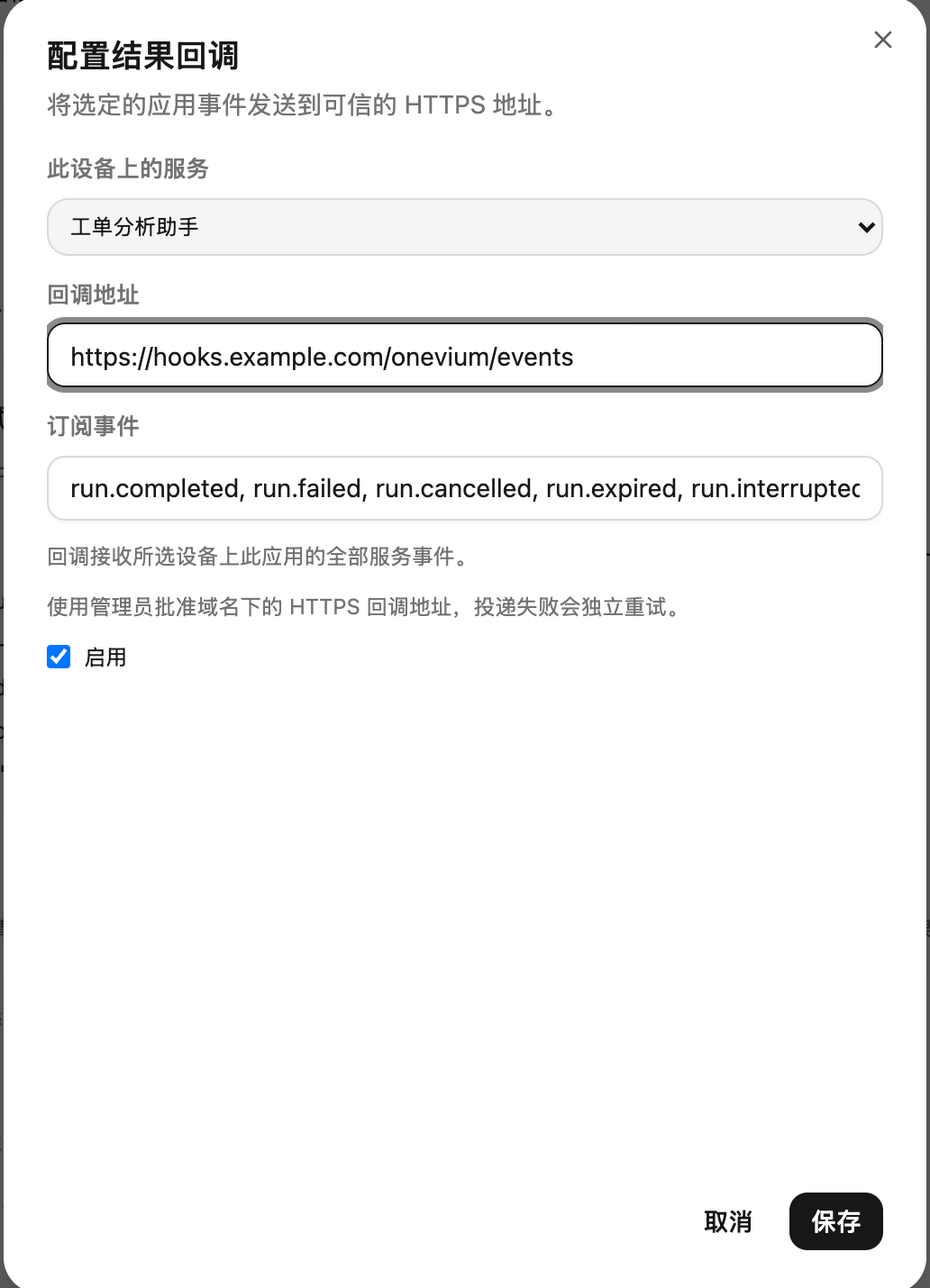 选择回调地址和订阅事件；此配置接收选定设备上该应用的服务事件（示例）。