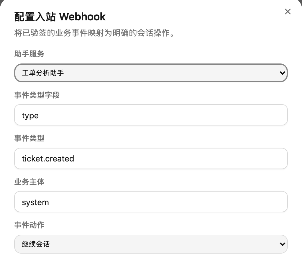 Webhook 配置上半部分：选择服务、事件类型、业务主体和事件动作。