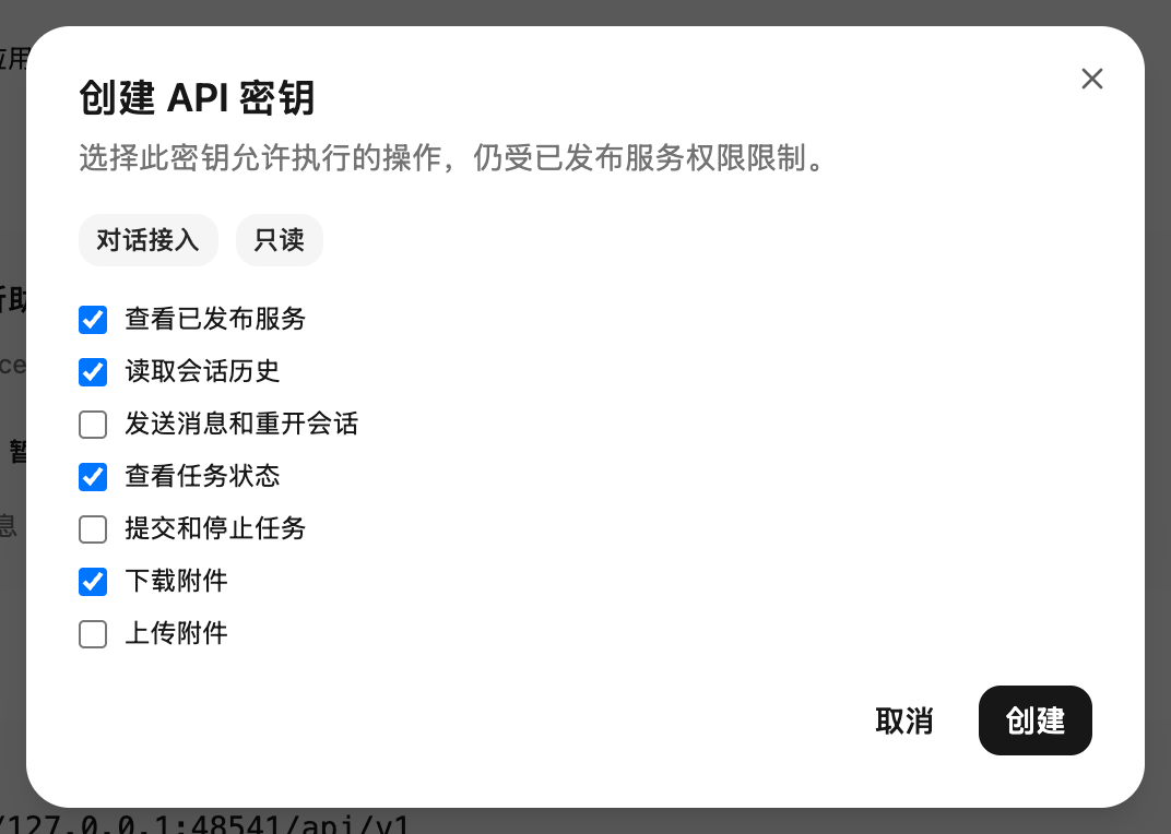 只读 API 密钥权限示例：可以查询状态和历史，不能发送消息或启动任务。