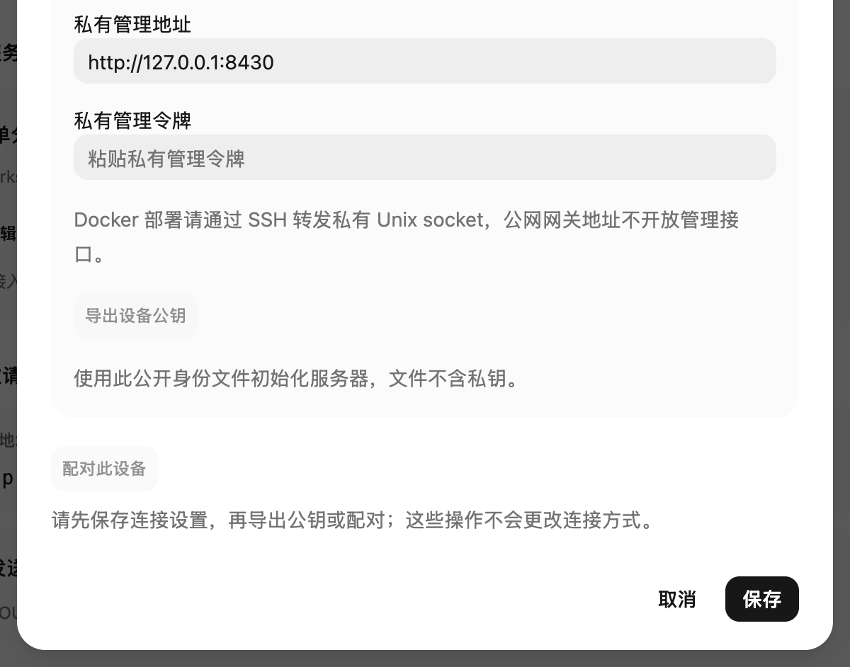 私有管理字段近景：填写地址与令牌，保存后再配对。图中令牌为空，草稿尚未保存。